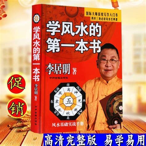 學風水的第一本書|博客來